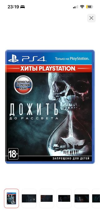 диск PS4 дожить до рассвета