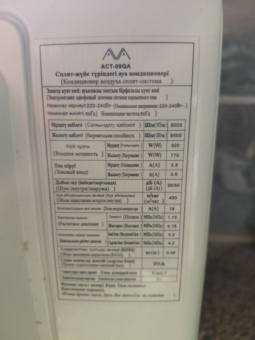 Сплит система 09 б/у