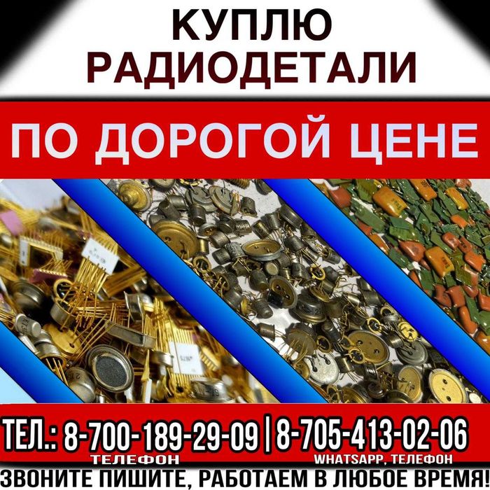 радиодетали ссср микросхемы транзисторы