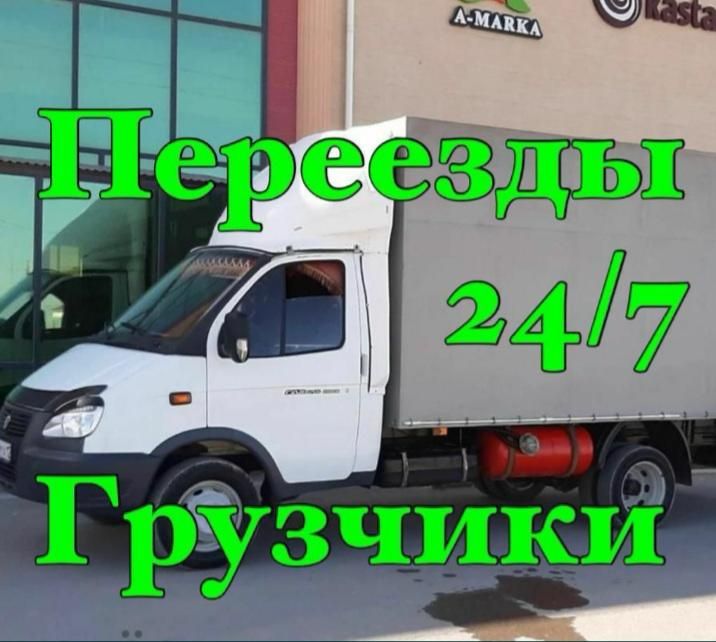 3500т Газель грузчики перевозки грузоперевозки междгород газель 420м