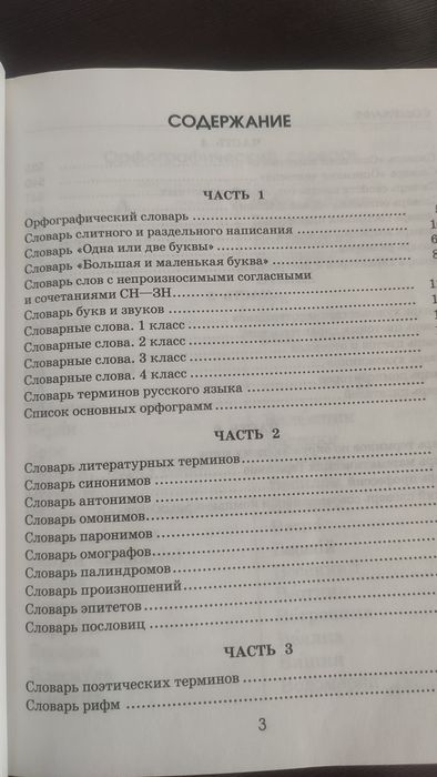 Продам словарь школьника