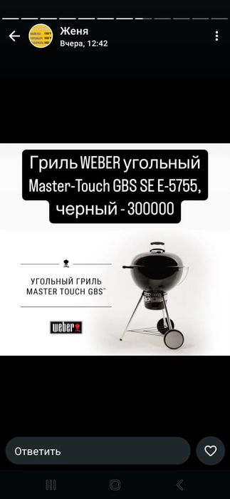 Продам новый угольный гриль WEBER.