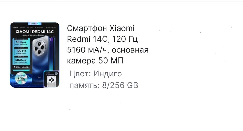 Сотовый телефон Redmi 14C