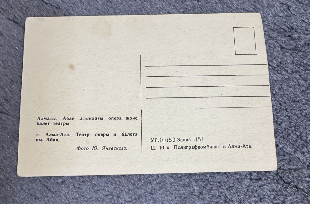 Открытка Алма-Ата советская