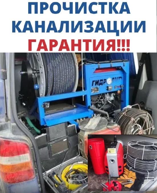 Прочистка труб аппаратом Крот устранение засоров видеоинспекция труб
