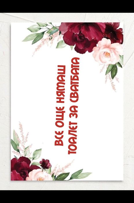 Игра на карти ,,Пий Ако,, за моминско парти