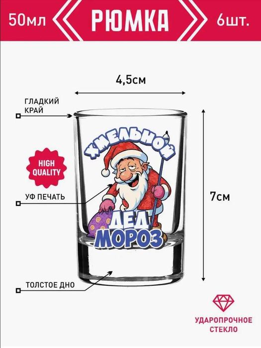 Набор рюмок Новый Год подарок мужчине 2026