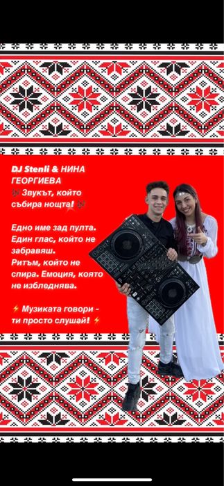 Диджей и певица в едно