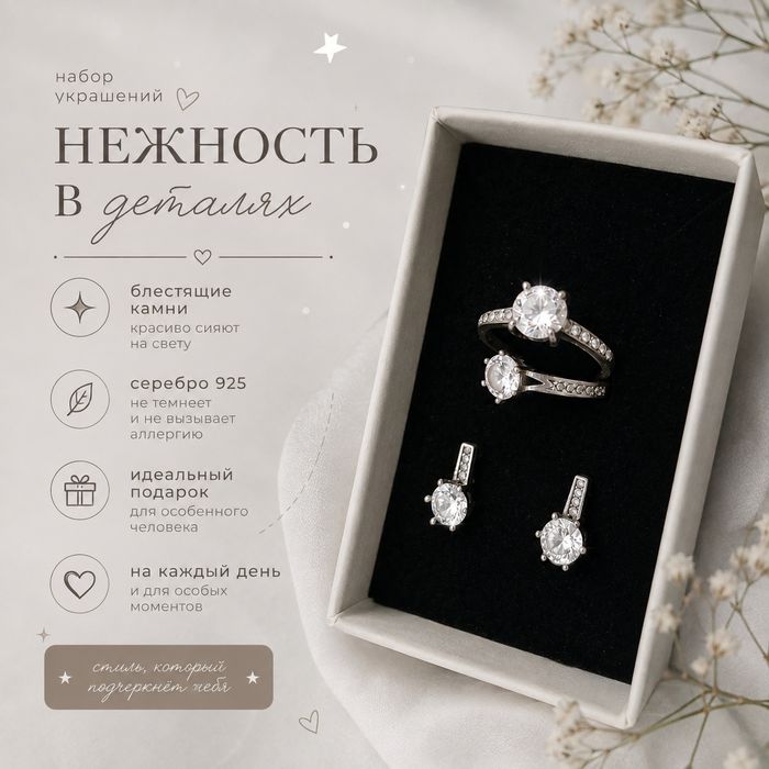 Серебряный комплект