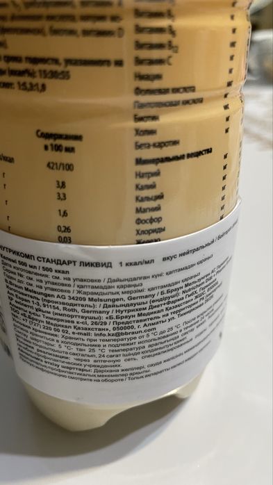 Нутрикомп Стандарт Ликвид