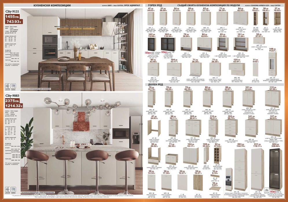 ПРОМОЦИЯ модулни кухни и кухн. шкафове.Всички размери!MEBELICITY.COM