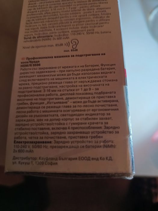 Машинка за подстригване