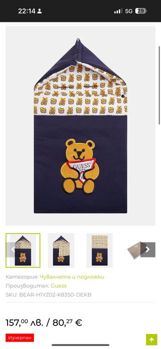 Бебешко чувалче Guess