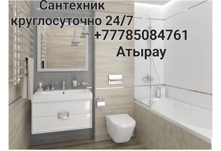 Атырау сантехник услуги круглосуточно 24/7