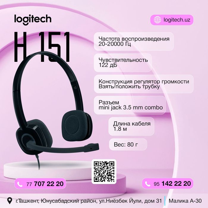 Logitech H151 Headsets Black , Наушники Логитеч Н151