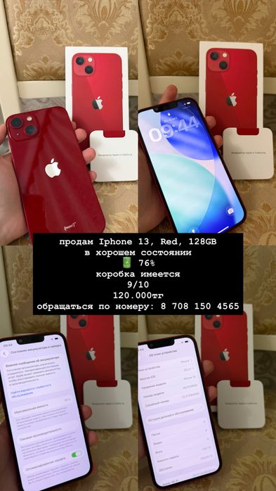 продам Iphone 13, Red, 128GB