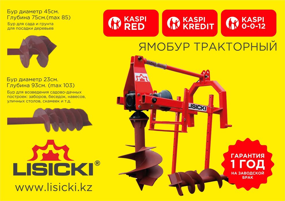 Ямобур тракторный навесной (буроям) Lisicki с 2 бурами, Польша