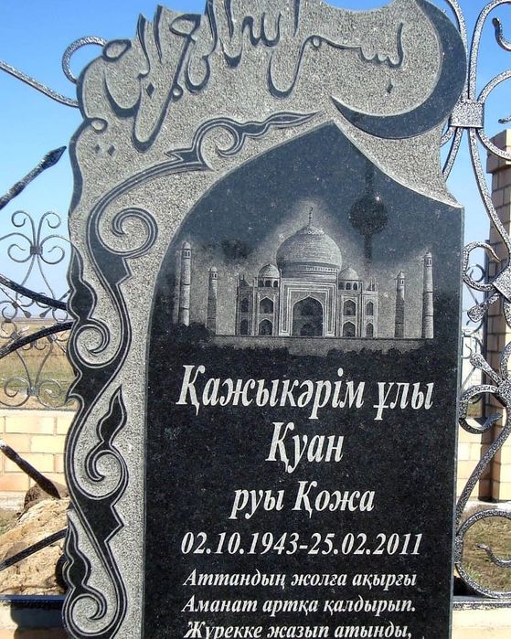 Памятники. Ескерткiш.