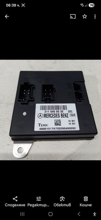 Боди контрол (комфорт)модул мерцедес w211