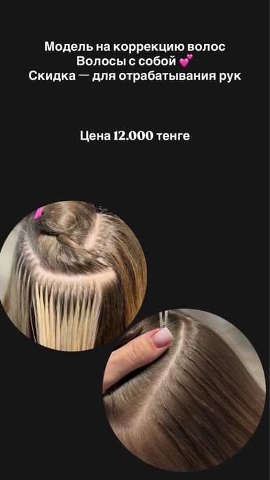 Наращивание 15.000‼️‼️