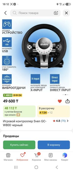 Продам игровой руль