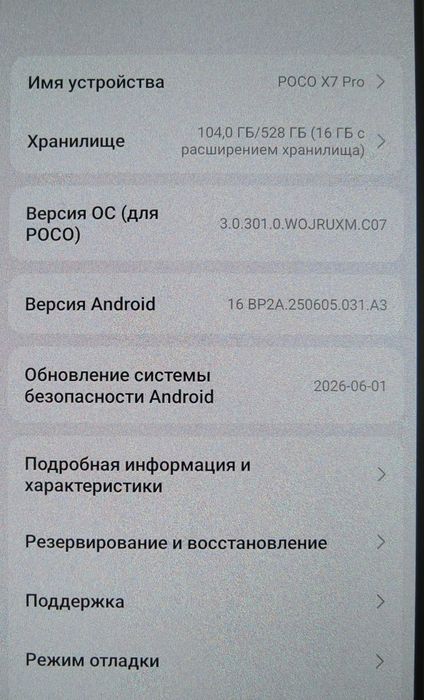 POCO X7 PRO обмена нет