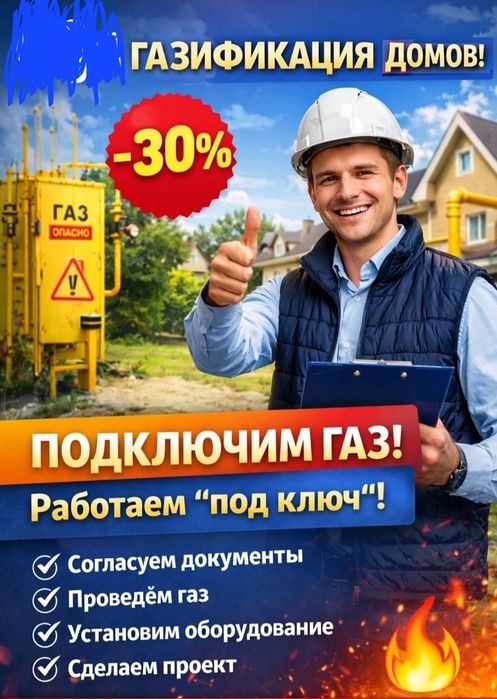 Газификация под ключ
