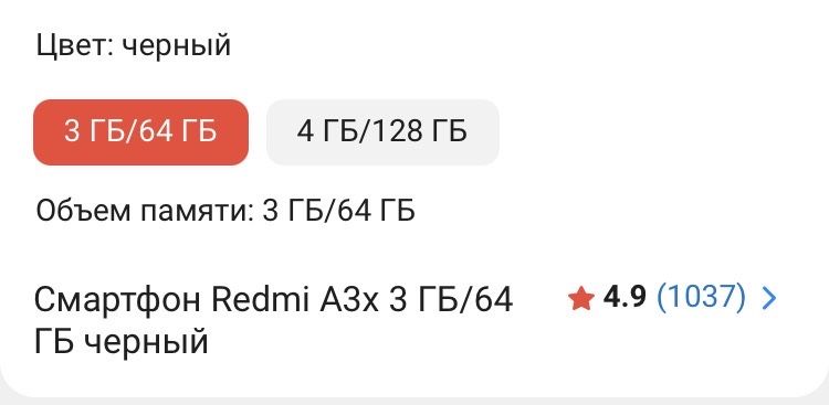 Продам новый телефон Redmi A3x