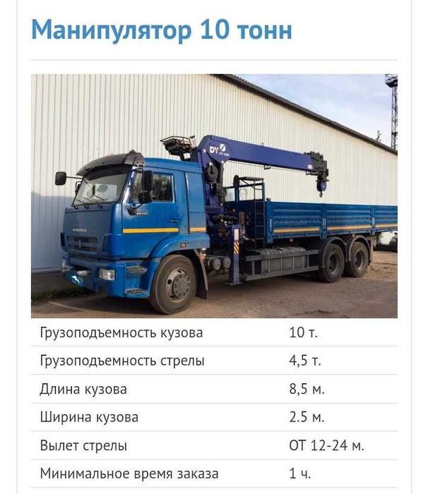 Услуги манипулятора