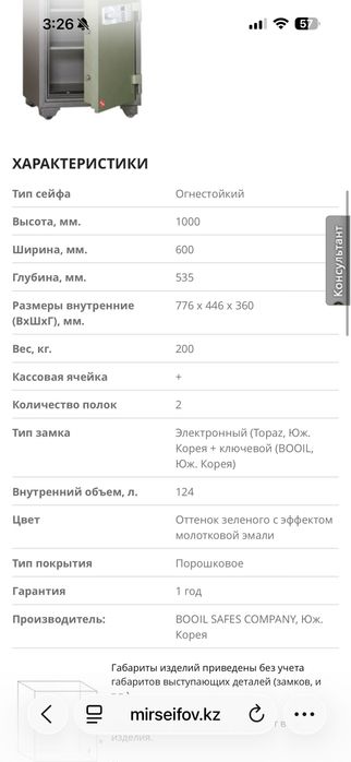 Сейф booil bs t-1000