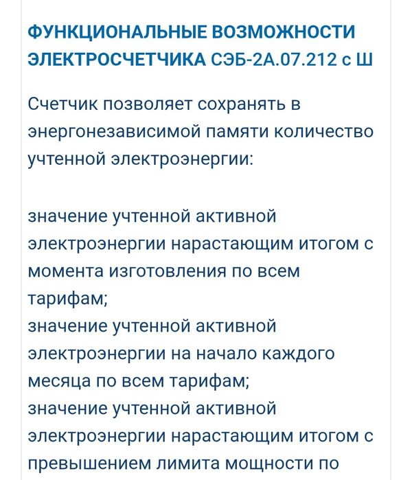 Счетчик электрический