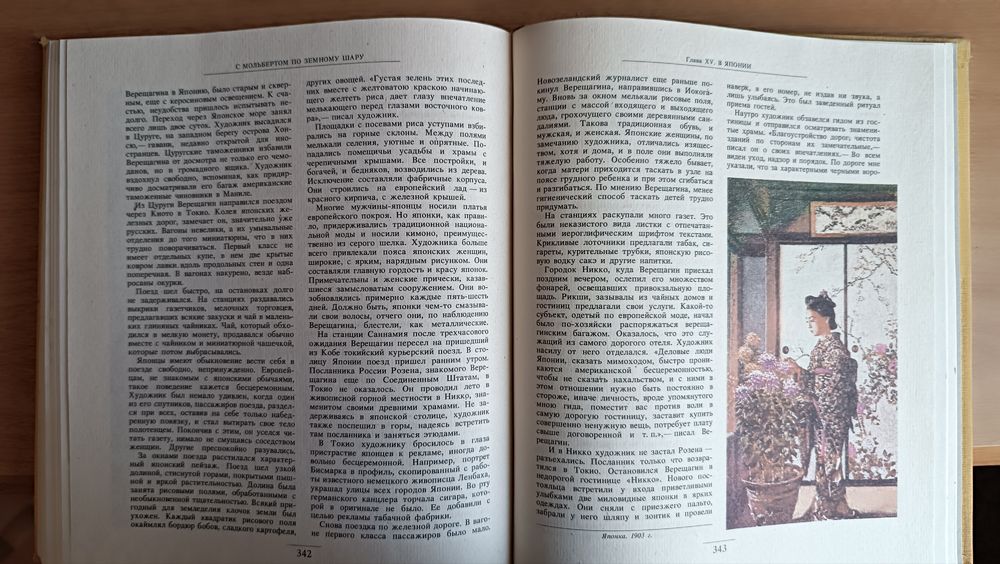 Продам книгу про Верещагина