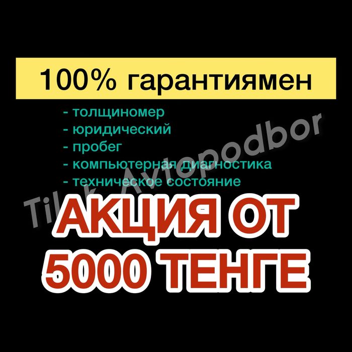 Автоподбор Автоэксперт Толщиномер Компьютерная диагностика