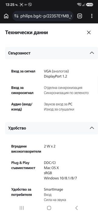 Монитор Philips 223S7EYMB 21.5 инча с IPS панел, Full HD, SoftBlue