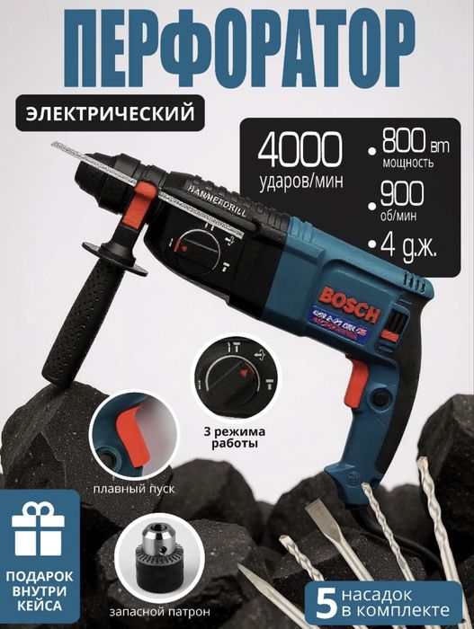Перфоратор сетевой Bosch