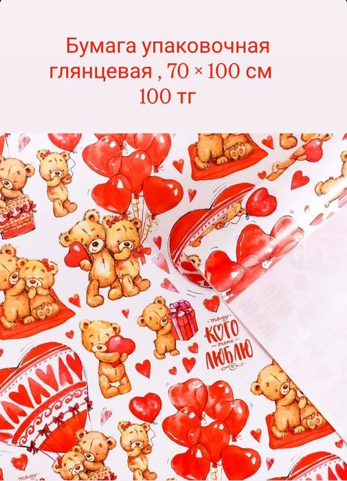 Бумага упаковочная