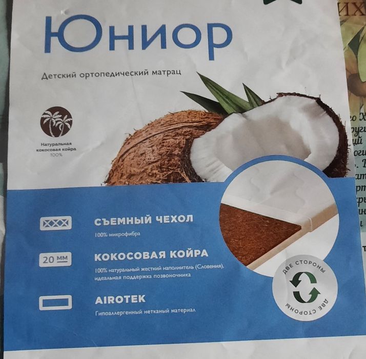 Детский ортопедический матрац Юниор