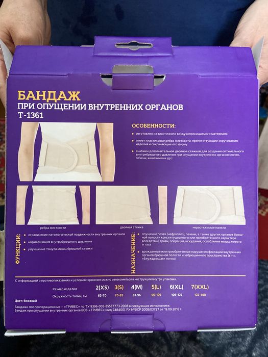 Бандаж при опущении внутренних органов