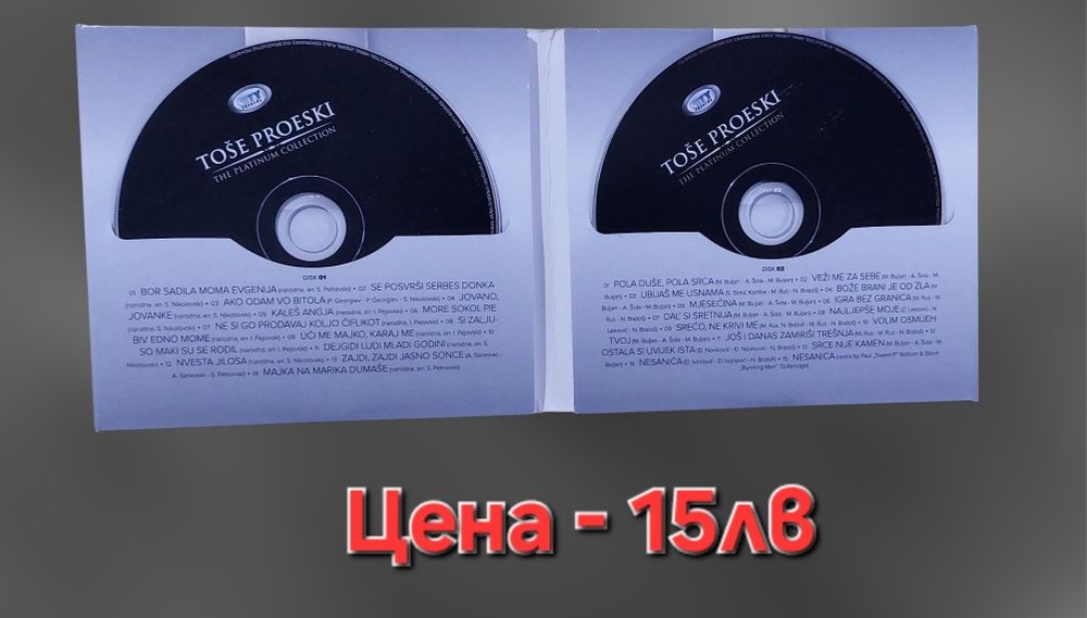 Музикални дискове на Тоше Проевски и Сиа/Sia/