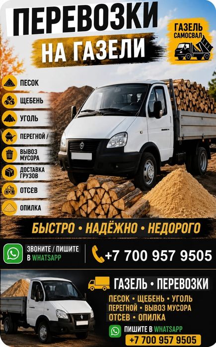 Доставка песка, щебня, отсева.