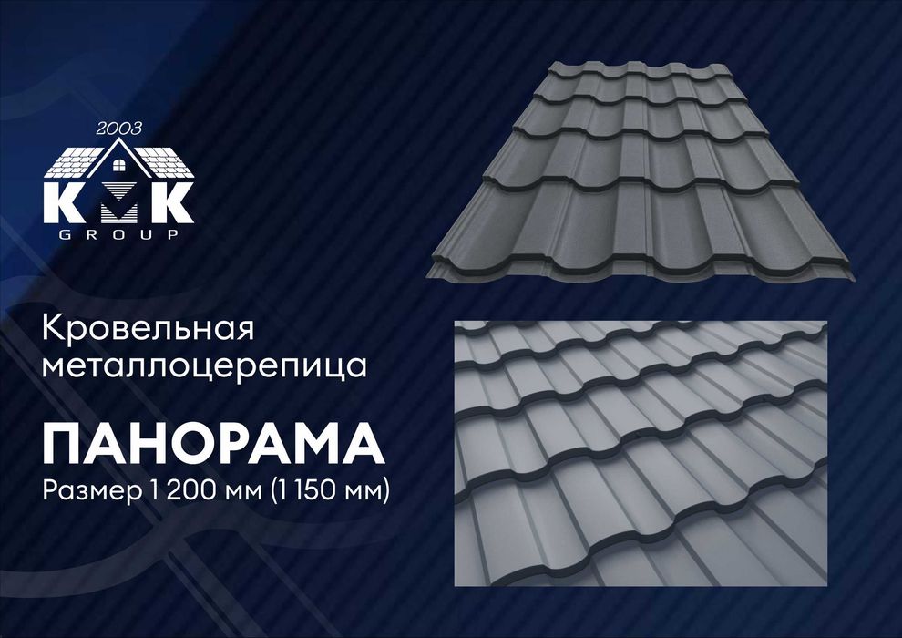 Металлочерепица ГОСТ, Металлическая черепица по низкой цене в Темиртау