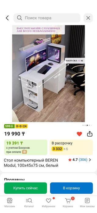Стол письменный  компьютерный