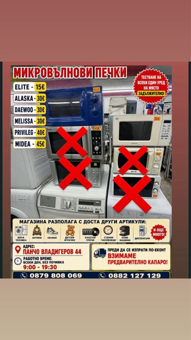 Микровълнова печка DAWEOO
