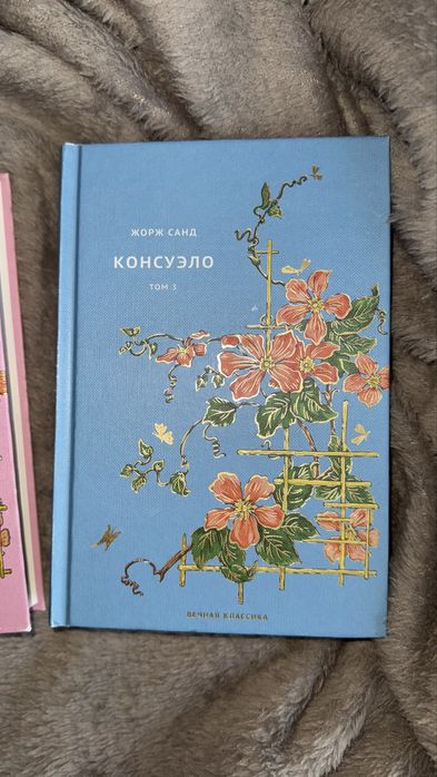 Продаю 3 тома книги Консуэло