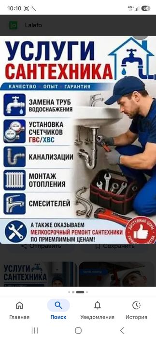 Сантехник с выездом