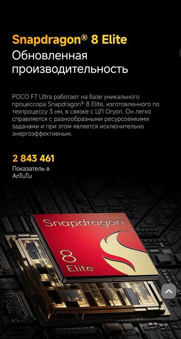 Xiaomi Poco F7 Ultra 16/512