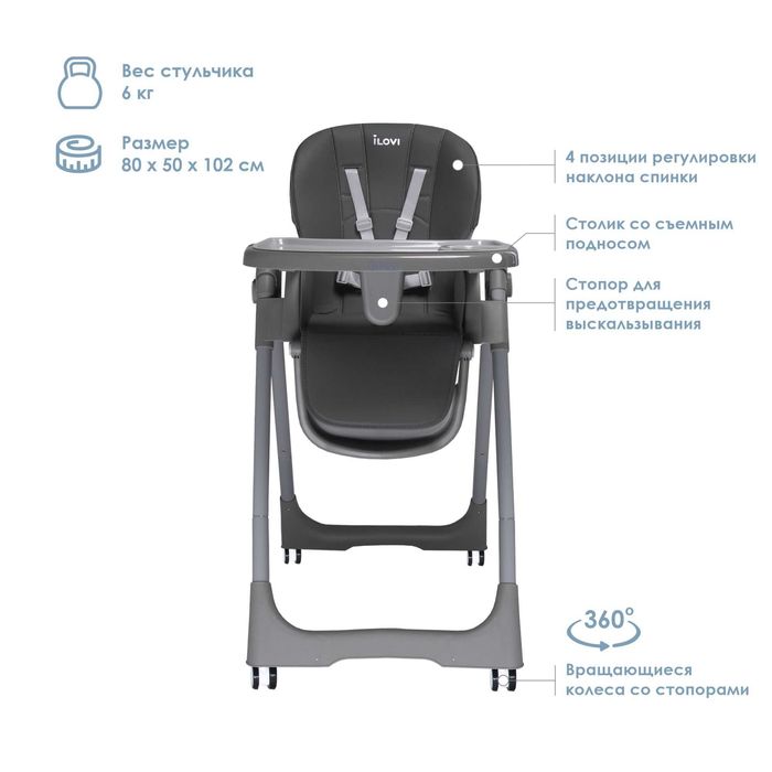 Стульчик для кормления ILOVI REST