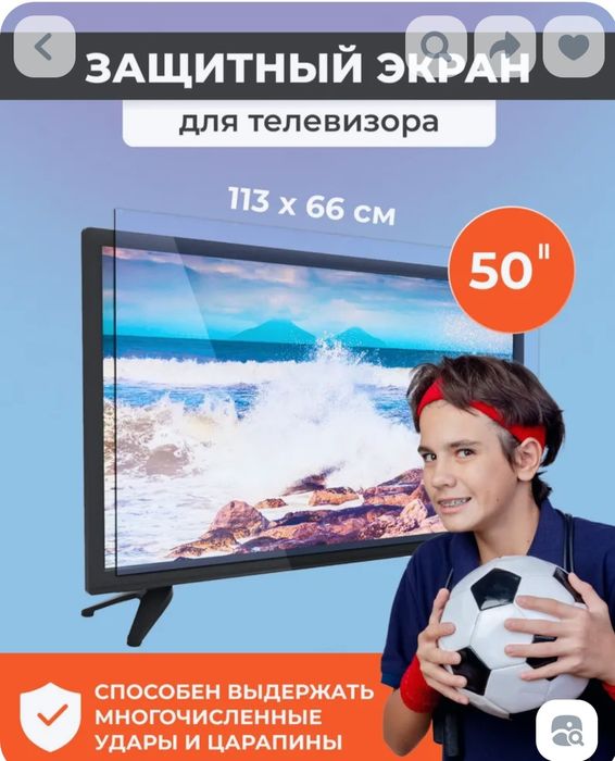 Защита экрана телевизора