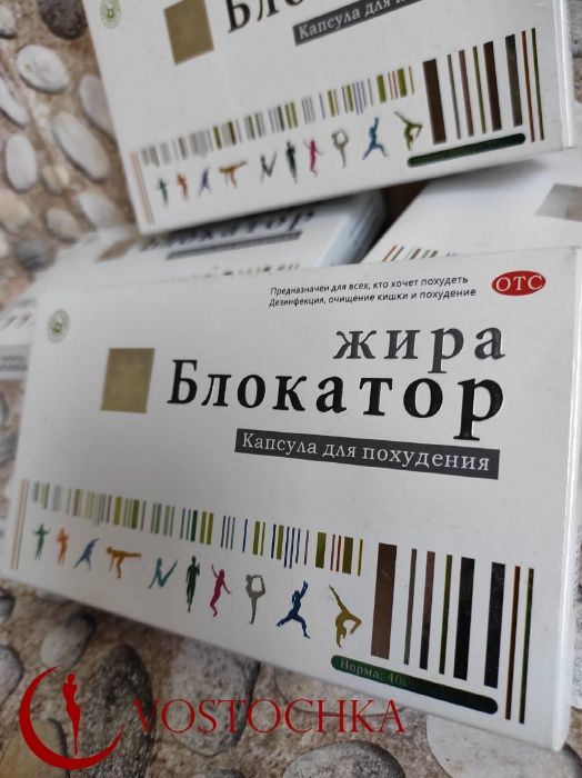 Для похудения Блокатор Жира