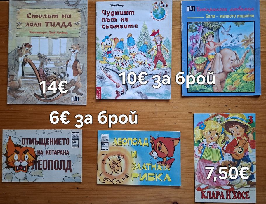 Детски книжки на различни цени